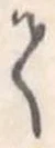 𛁳 위치 확인됨