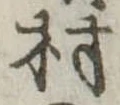 村 위치 확인됨