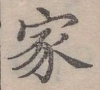 位置定マレル家