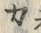 글자 カ