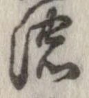 位置定マレル濃