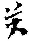 癸 위치 확인됨