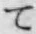 文字 て