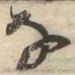 𛂂 위치 확인됨