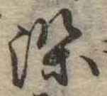 染 위치 확인됨