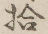 拾 위치 확인됨