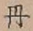 字丹