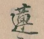 蓮 위치 확인됨