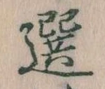 選 위치 확인됨