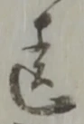 違 위치 확인됨