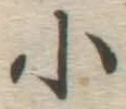 글자 小