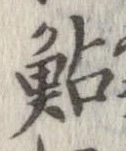 鮎の位置
