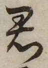 㐌定位君