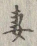 妻 위치 확인됨