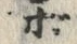글자 ボ