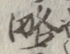 略 위치 확인됨