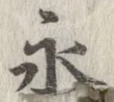 永 위치 확인됨