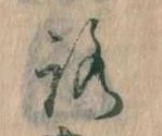位置定マレル𛄆
