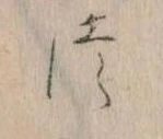 位置定マレル𛁭