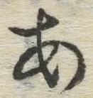 글자 あ