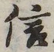 已定位信