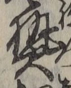 글자 熱