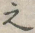 之 위치 확인됨