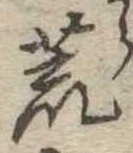 荒 위치 확인됨