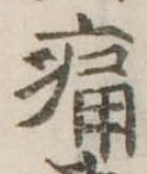 痛 위치 확인됨