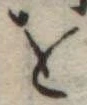 𛄜 위치 확인됨