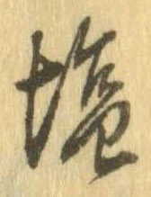 位置定マレル未定