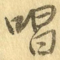 唱 위치 확인됨