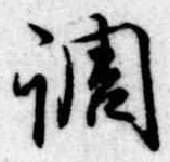 調 위치 확인됨
