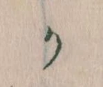 Đã định vị か