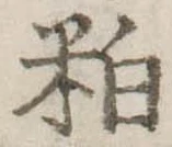 粕 위치 확인됨