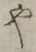 𡨸や