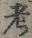 考 위치 확인됨
