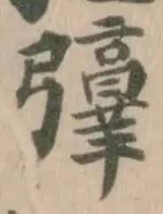 𢐻 위치 확인됨