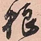 粮 위치 확인됨