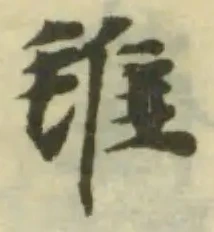 㲝の位置