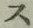 字ス