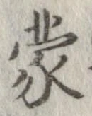 蒙 위치 확인됨