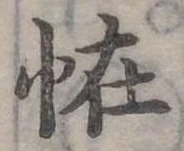 位置定マレル怪