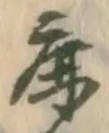 글자 鹿