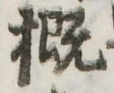 概 위치 확인됨