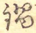 Đã định vị 鍋