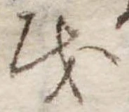 𛄚 위치 확인됨