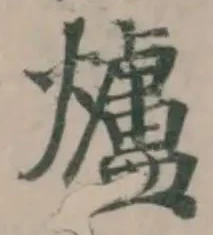爐 위치 확인됨