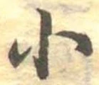 小 위치 확인됨
