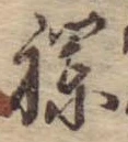 襴 위치 확인됨